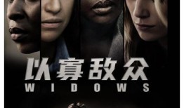 以寡敌众在线观看,在线观看揭秘战场智谋对决